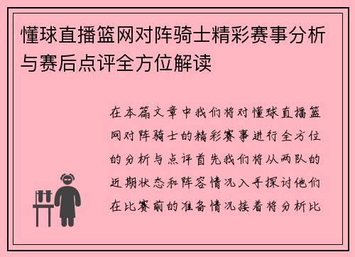 懂球直播篮网对阵骑士精彩赛事分析与赛后点评全方位解读