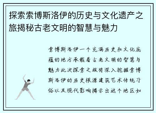 探索索博斯洛伊的历史与文化遗产之旅揭秘古老文明的智慧与魅力